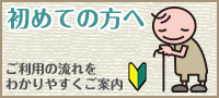 はじめての方へバナー-02.jpg